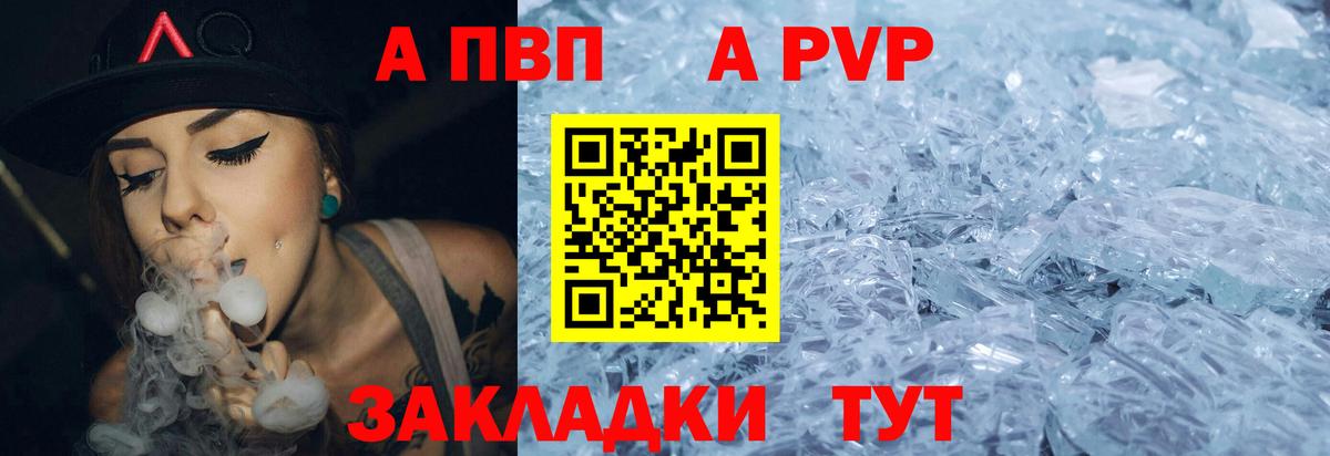 A-PVP СК КРИС  Вход с VPN  A-PVP Crystall  Ртищево  Alpha PVP мука 