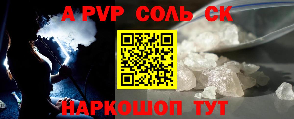 APVP Соль Ртищево