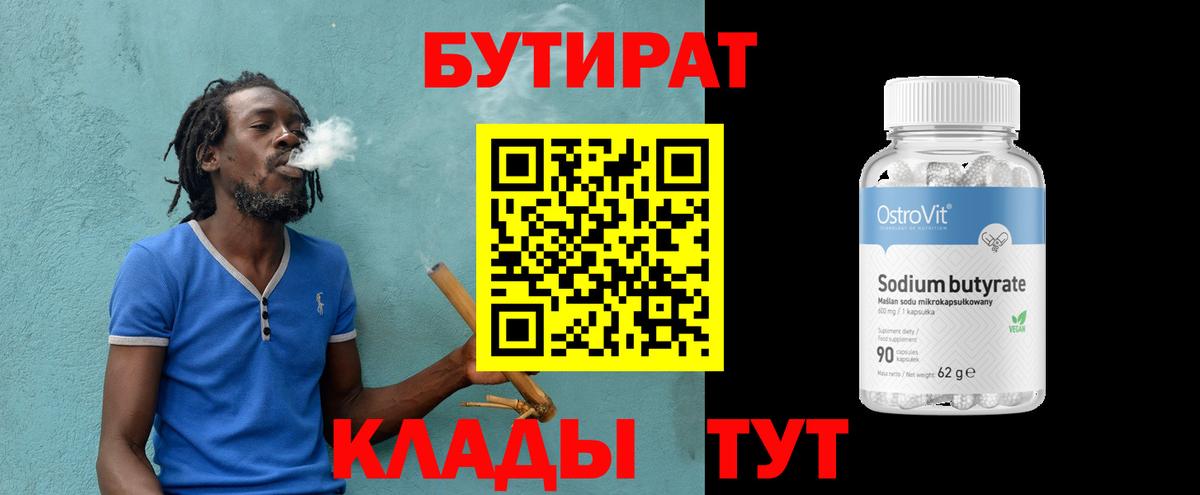 Ртищево  БУТИРАТ GHB  Вход с VPN 