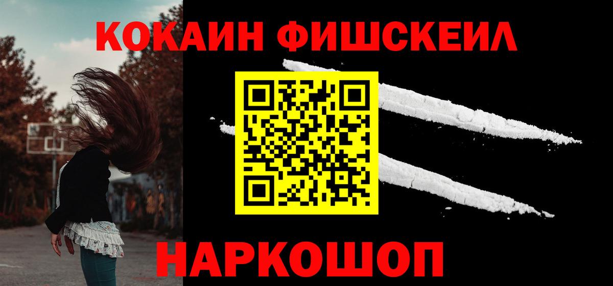 КОКАИН  Вход с VPN  Кокаин Эквадор  Ртищево  КОКАИН Fish Scale 