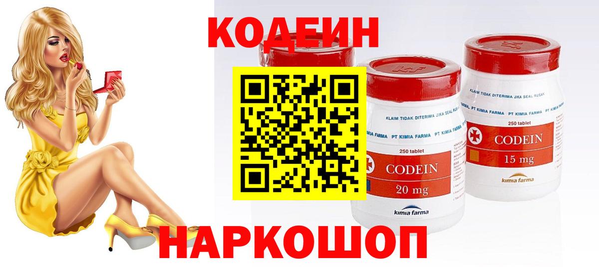 Кодеиновый сироп Lean напиток Lean (лин)  Вход с VPN  Кодеиновый сироп Lean Purple Drank  Ртищево 