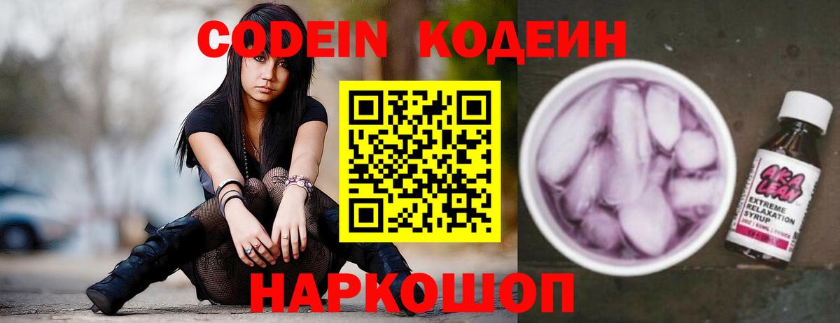 Кодеиновый сироп Lean Purple Drank Ртищево