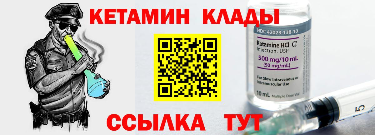 Кетамин VHQ  Вход с VPN  Ртищево 