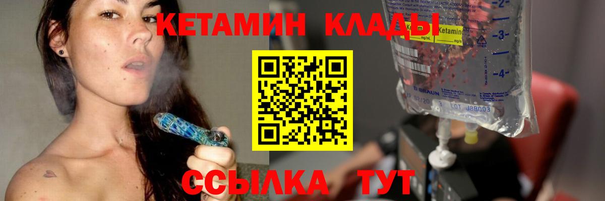 КЕТАМИН VHQ Ртищево