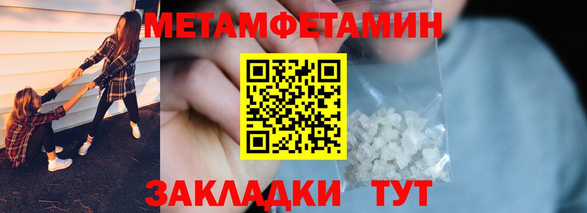 Метамфетамин пудра Ртищево